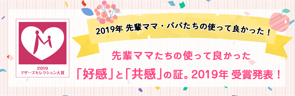 マザーズセレクション大賞2019